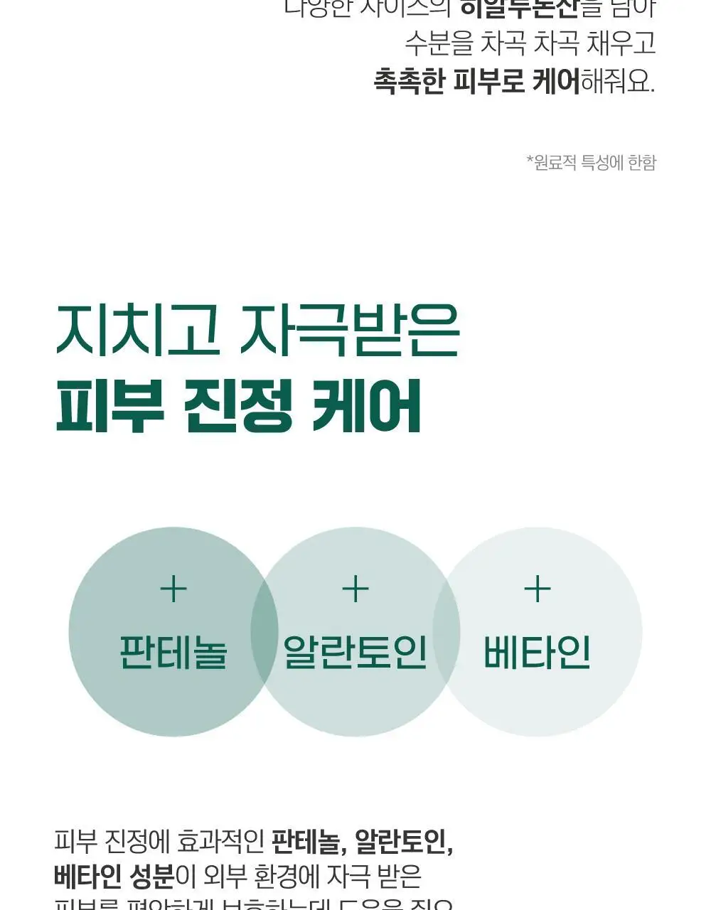 [미백/집중진정] 라운드랩 소나무 진정 시카 바디 미스트 150ml 상세페이지 20